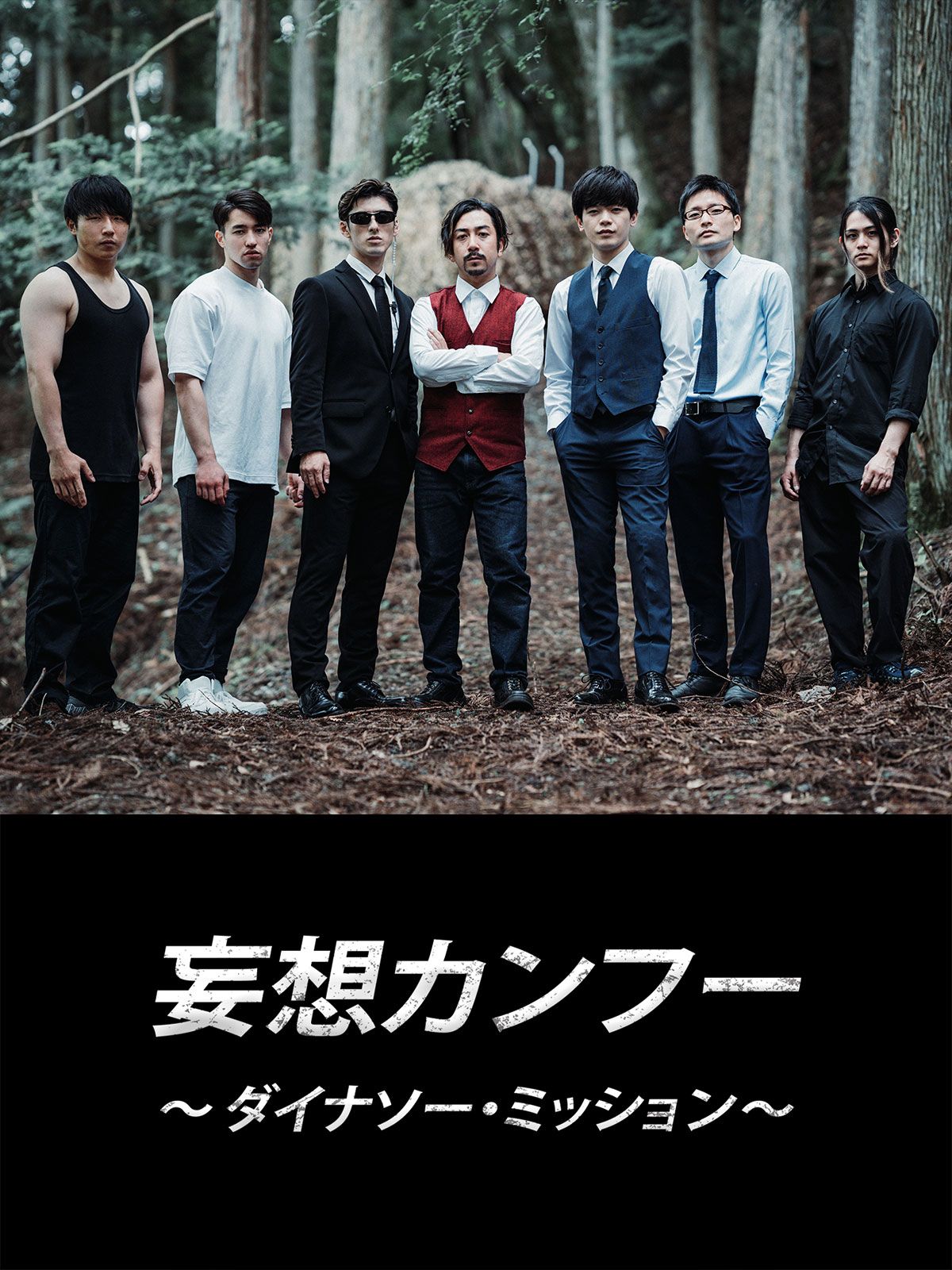 Kung fu Delusion - Dino Mission -