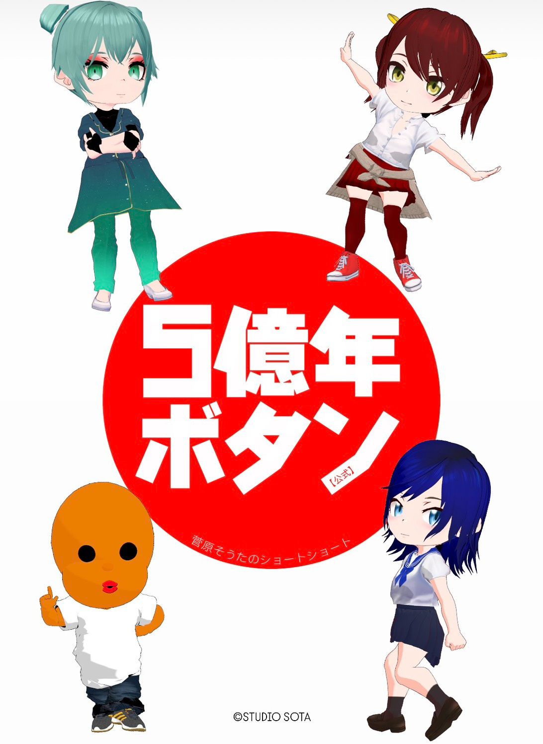 500000000 years button