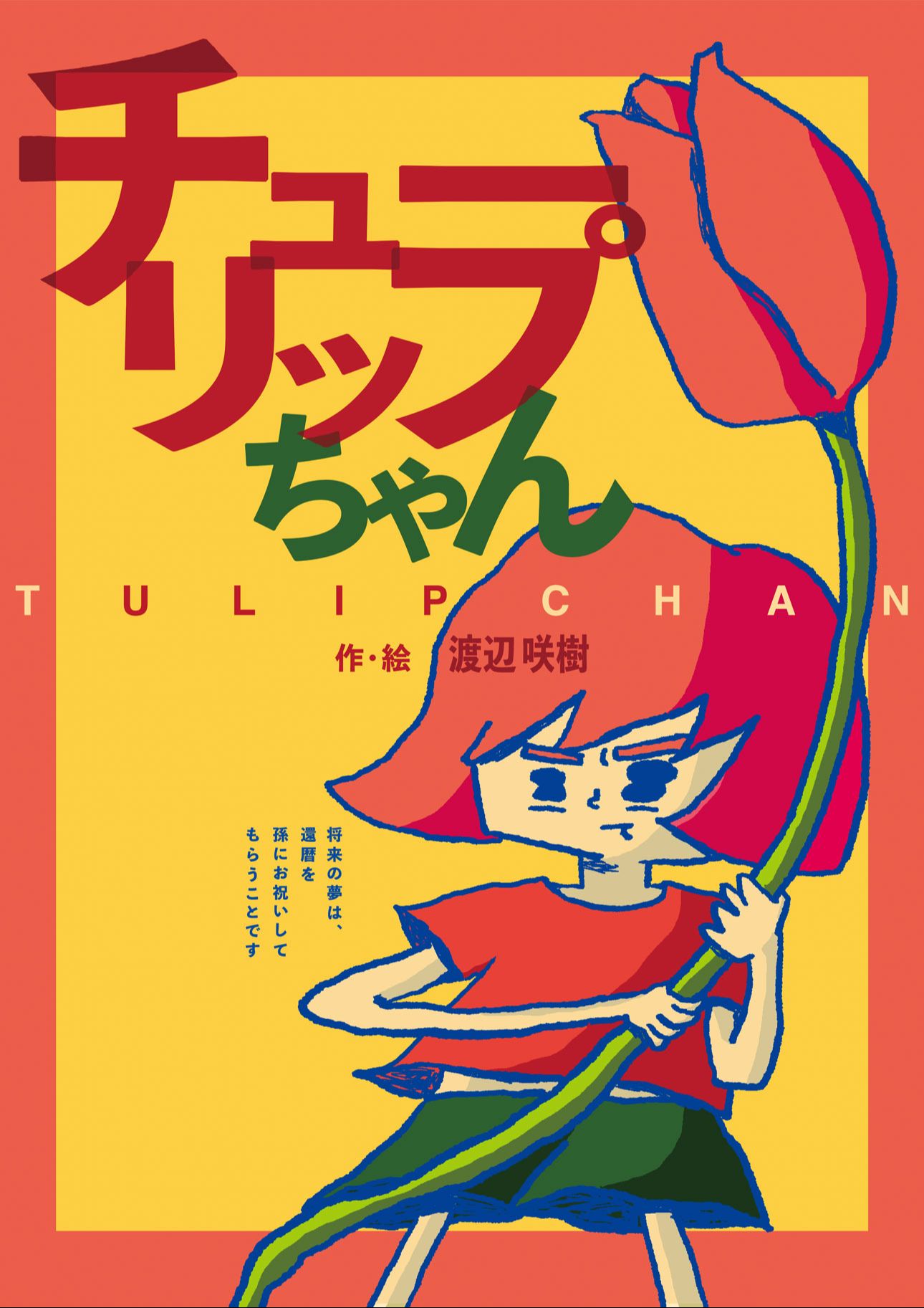 Little Tulip
