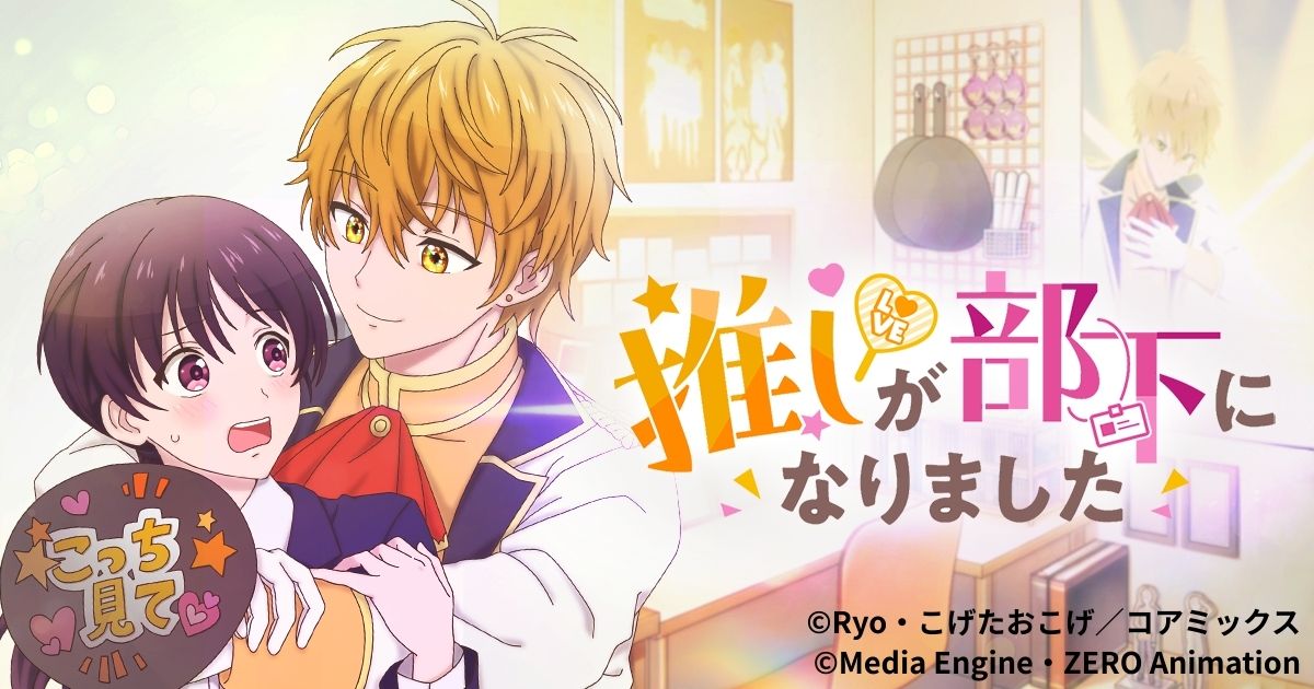 My Favorite Idol Has Become My Subordinate