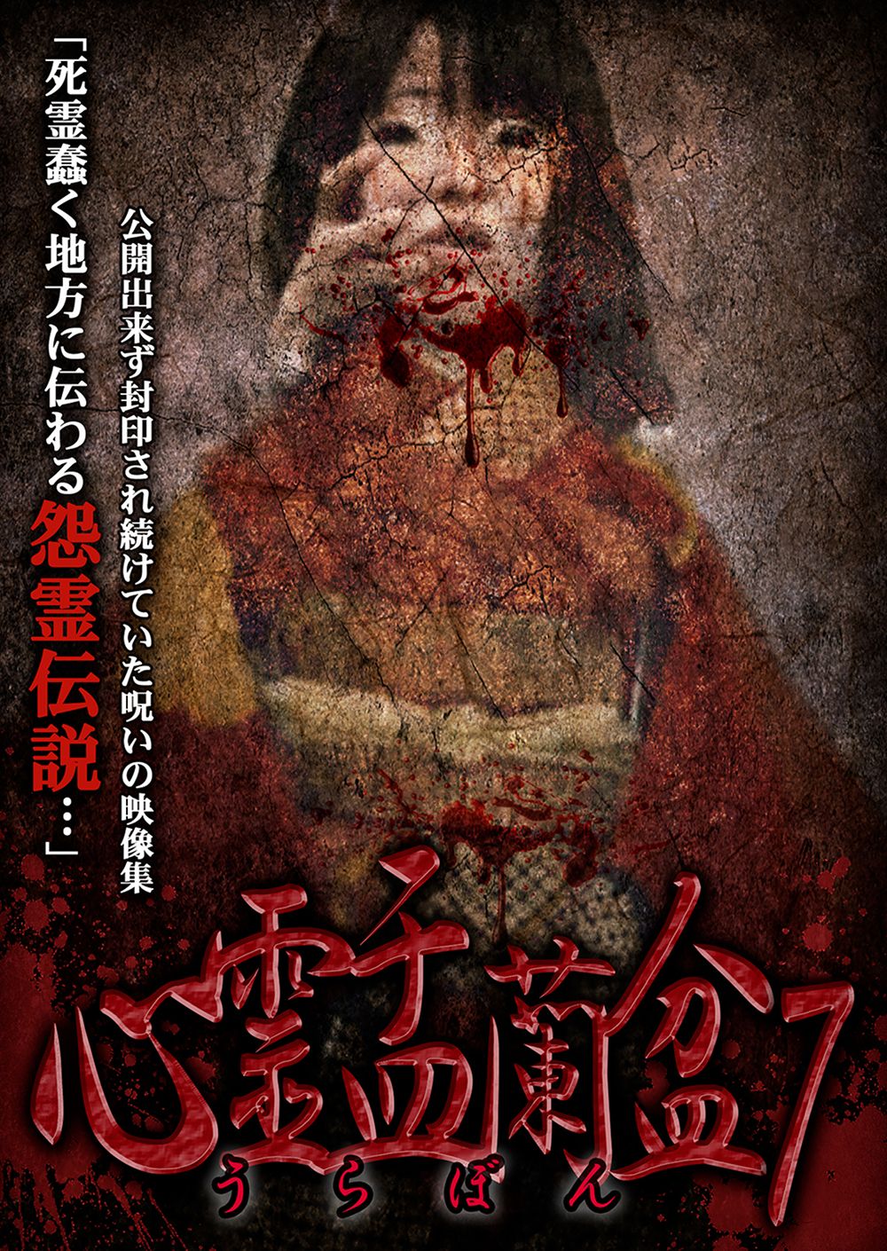 Ghostly Obon 7: The Legend of Seven Misaki