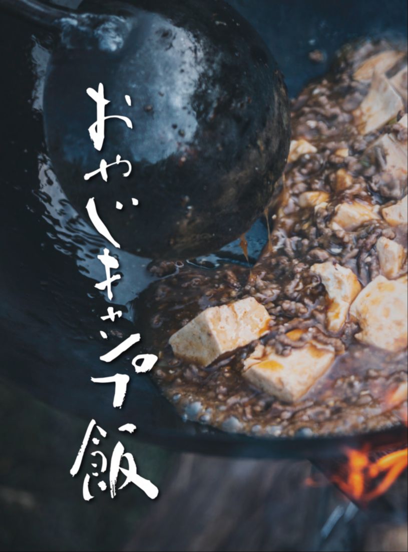Old Man's Camp Meal: Wakayama Edition