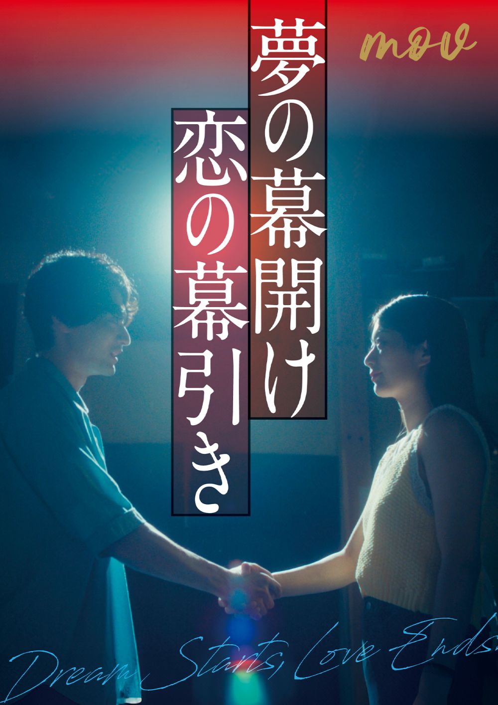 Dream begins, Love ends.