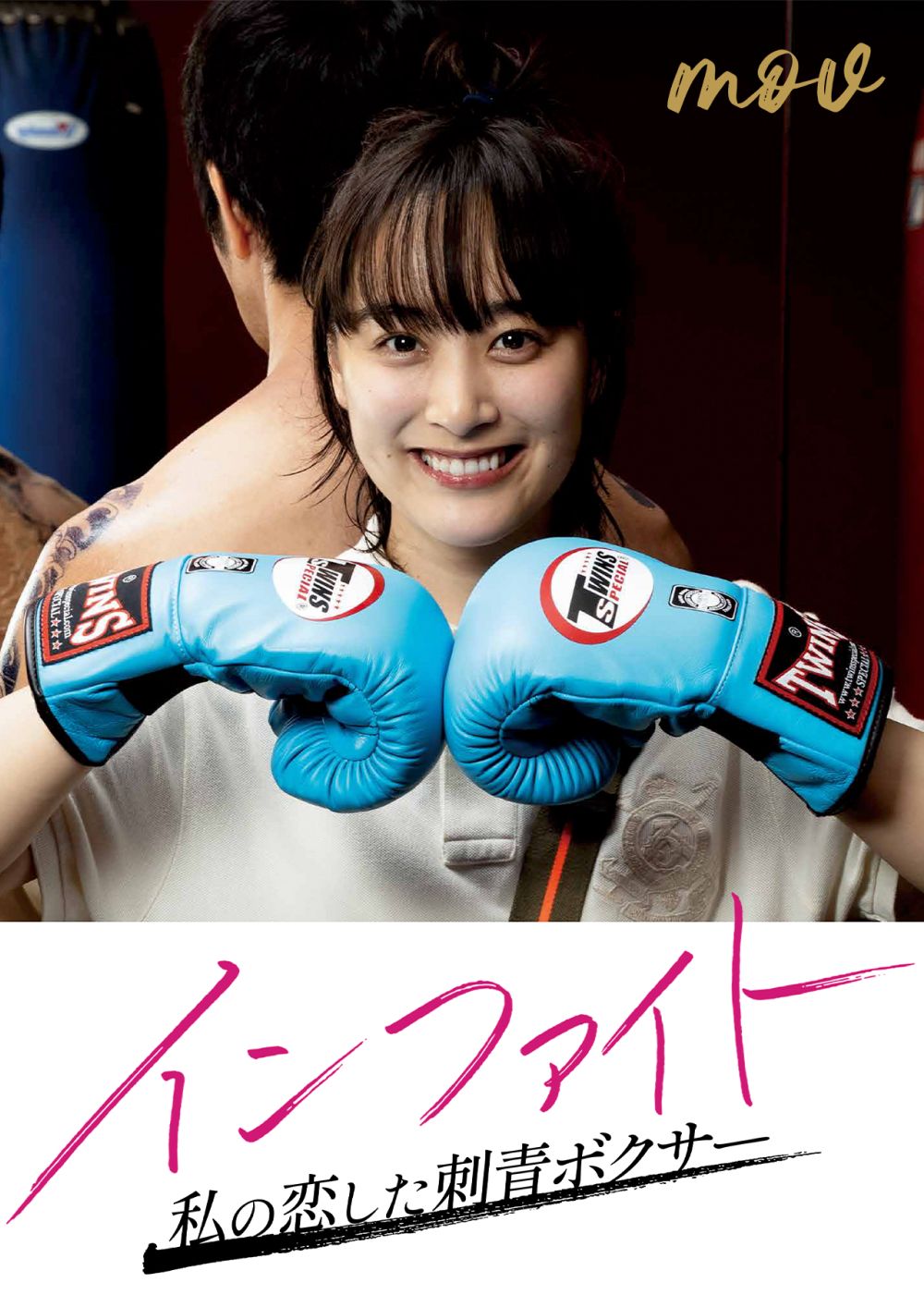 Infight -The Tattooed Boxer I Fell in Love With-