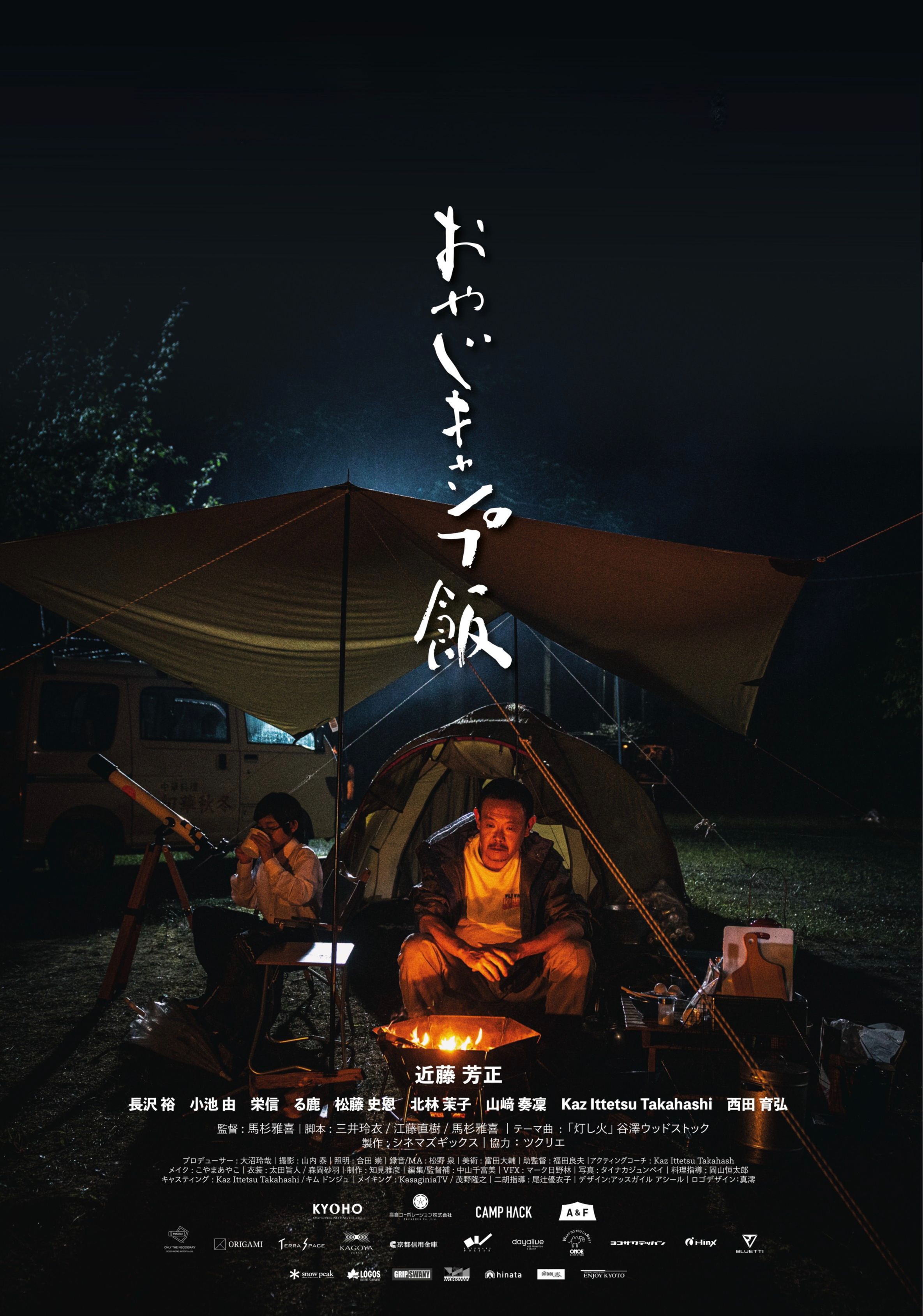 Old Man's Camp Meal: Kyoto Edition