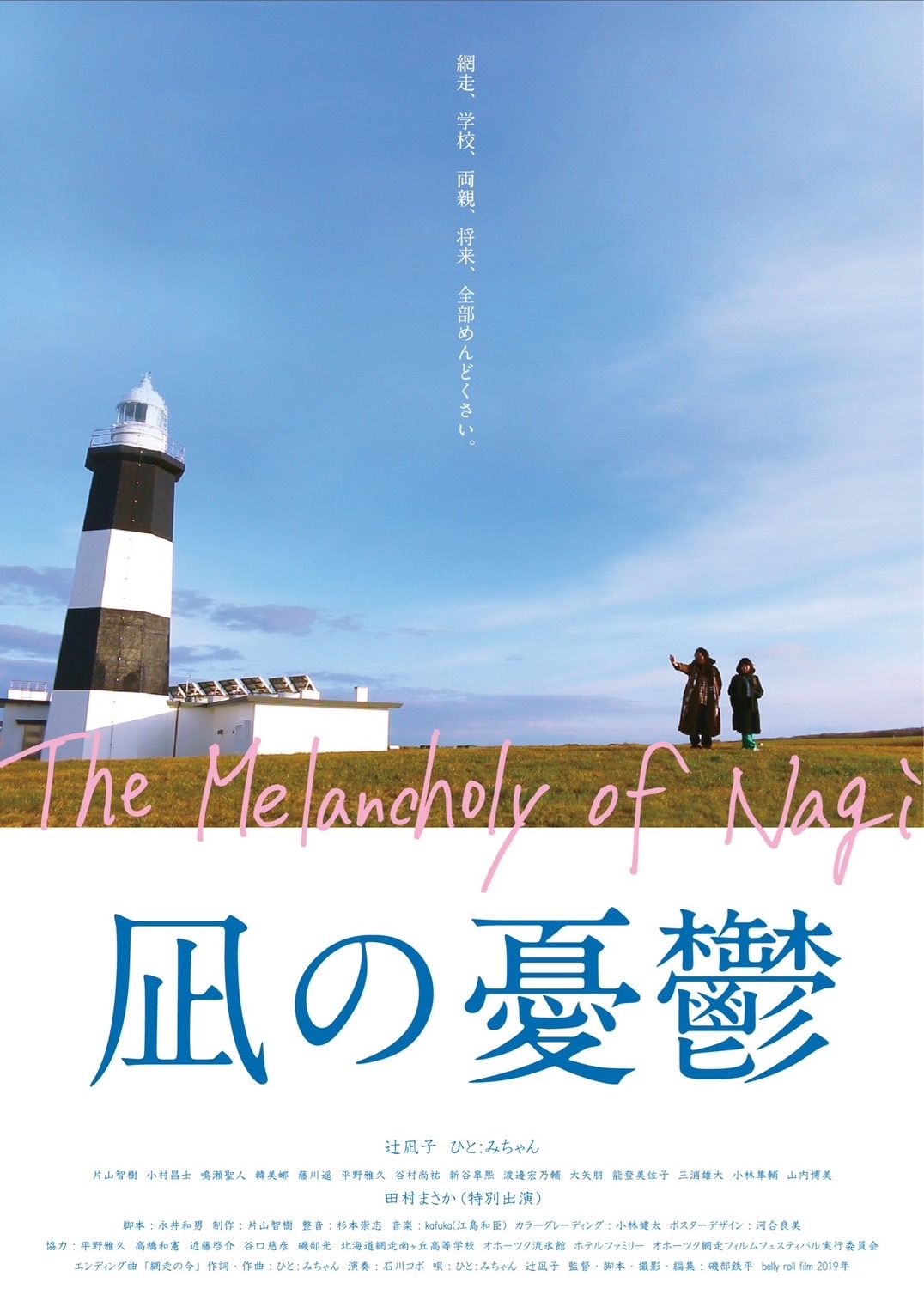 The Melancholy of Nagi: High School Days