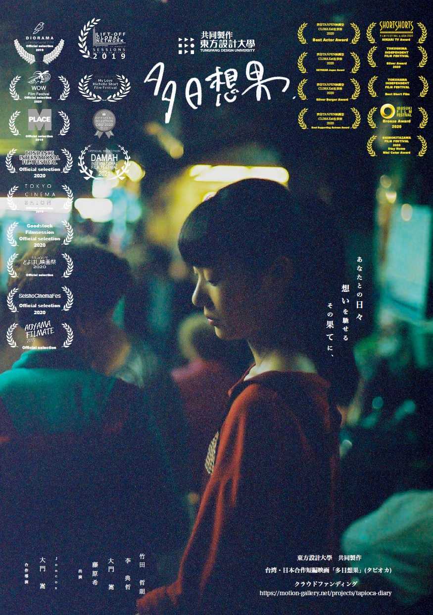 Tapioca Diary