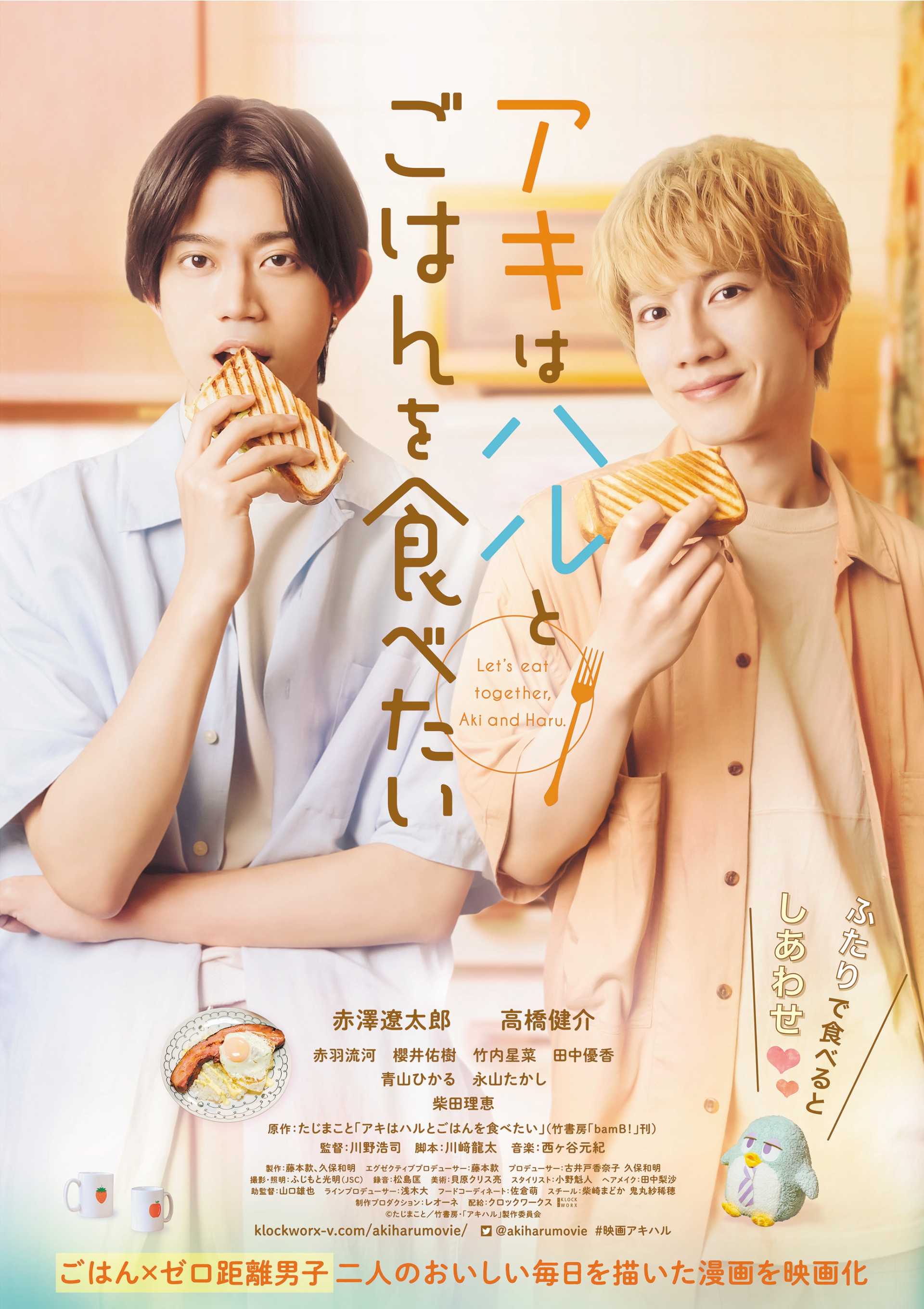 Let's Eat Together, Aki and Haru!