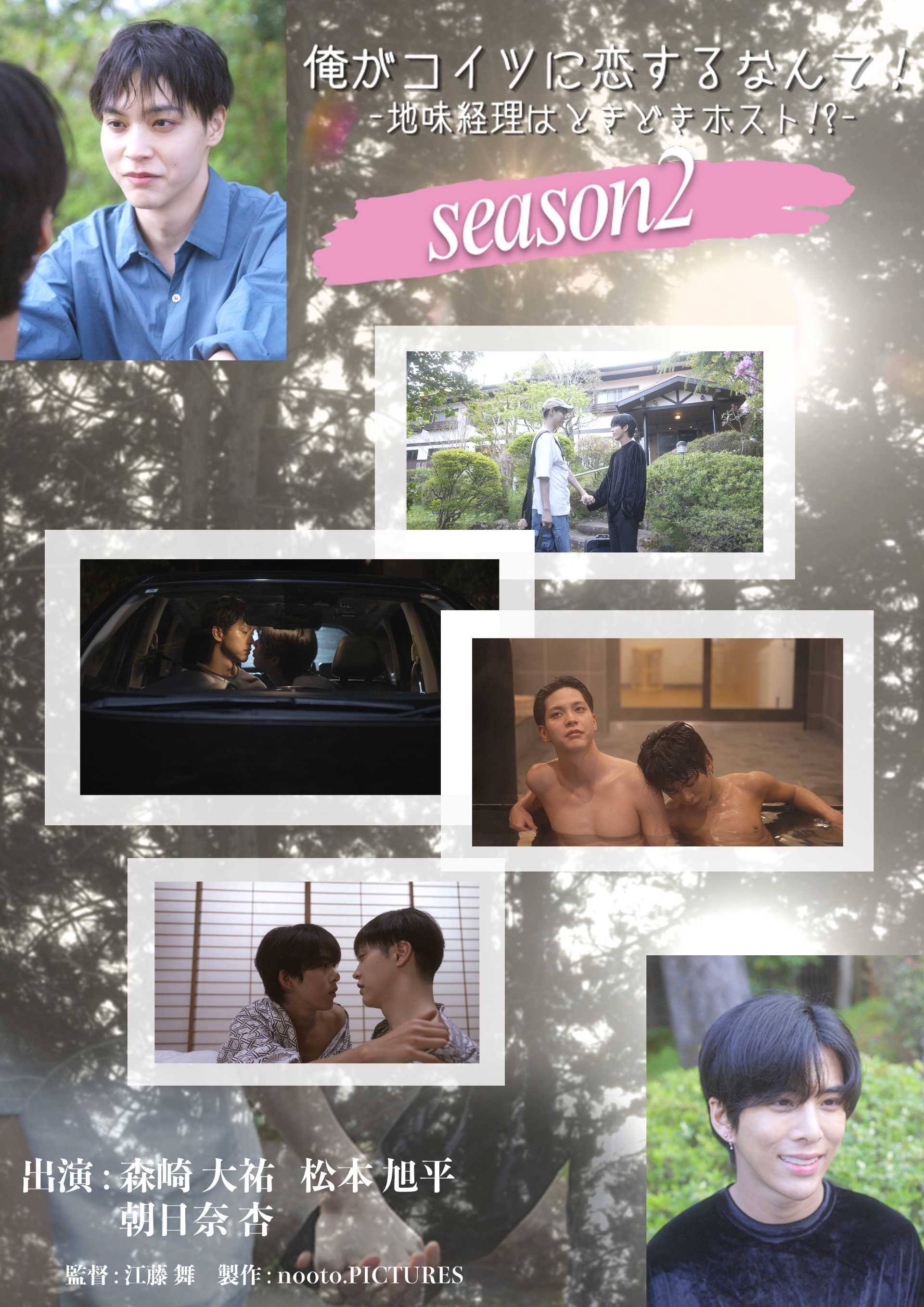 No Way I’m Falling for Him! Season 2