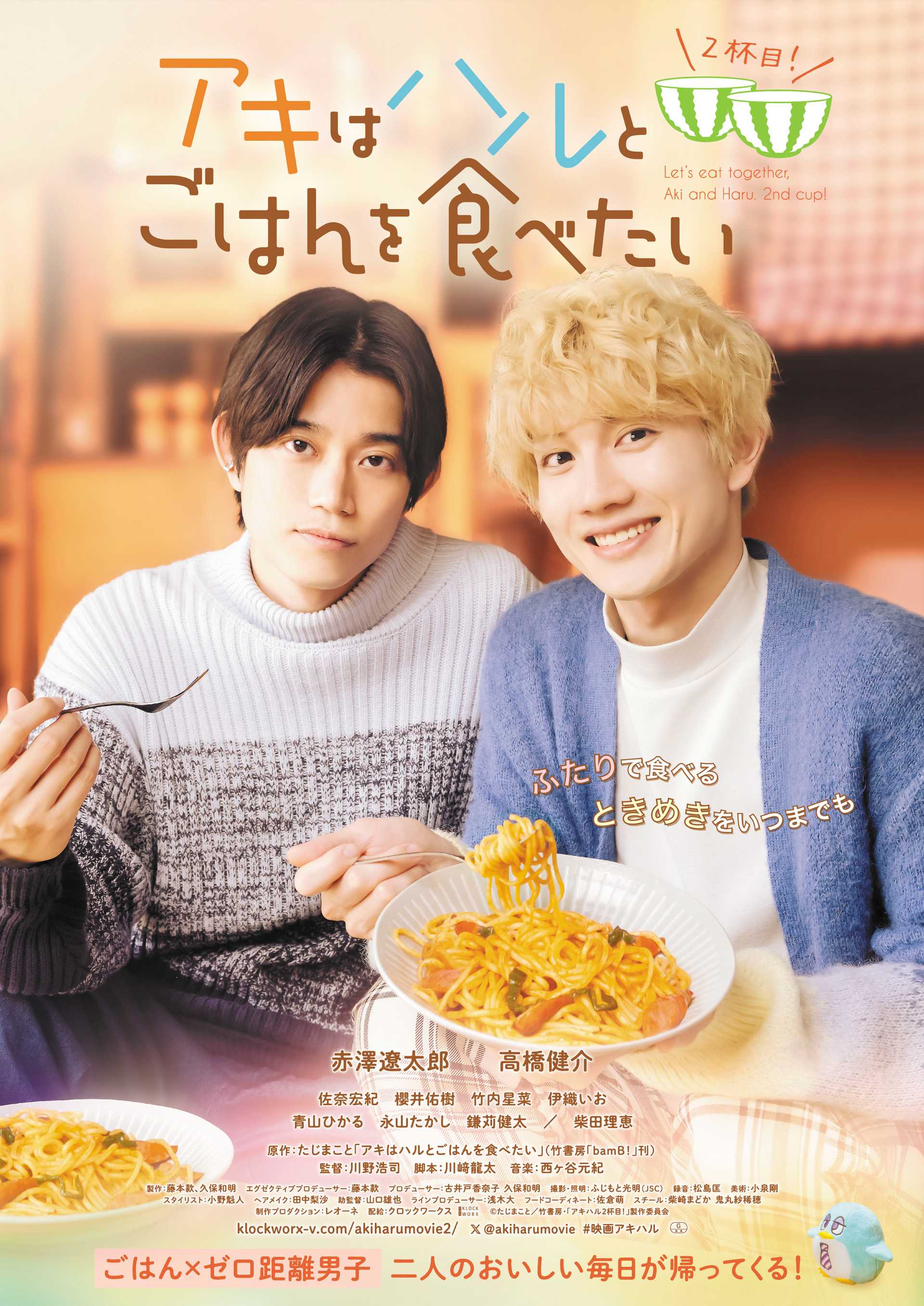 Let's Eat Together, Aki and Haru: More Please!