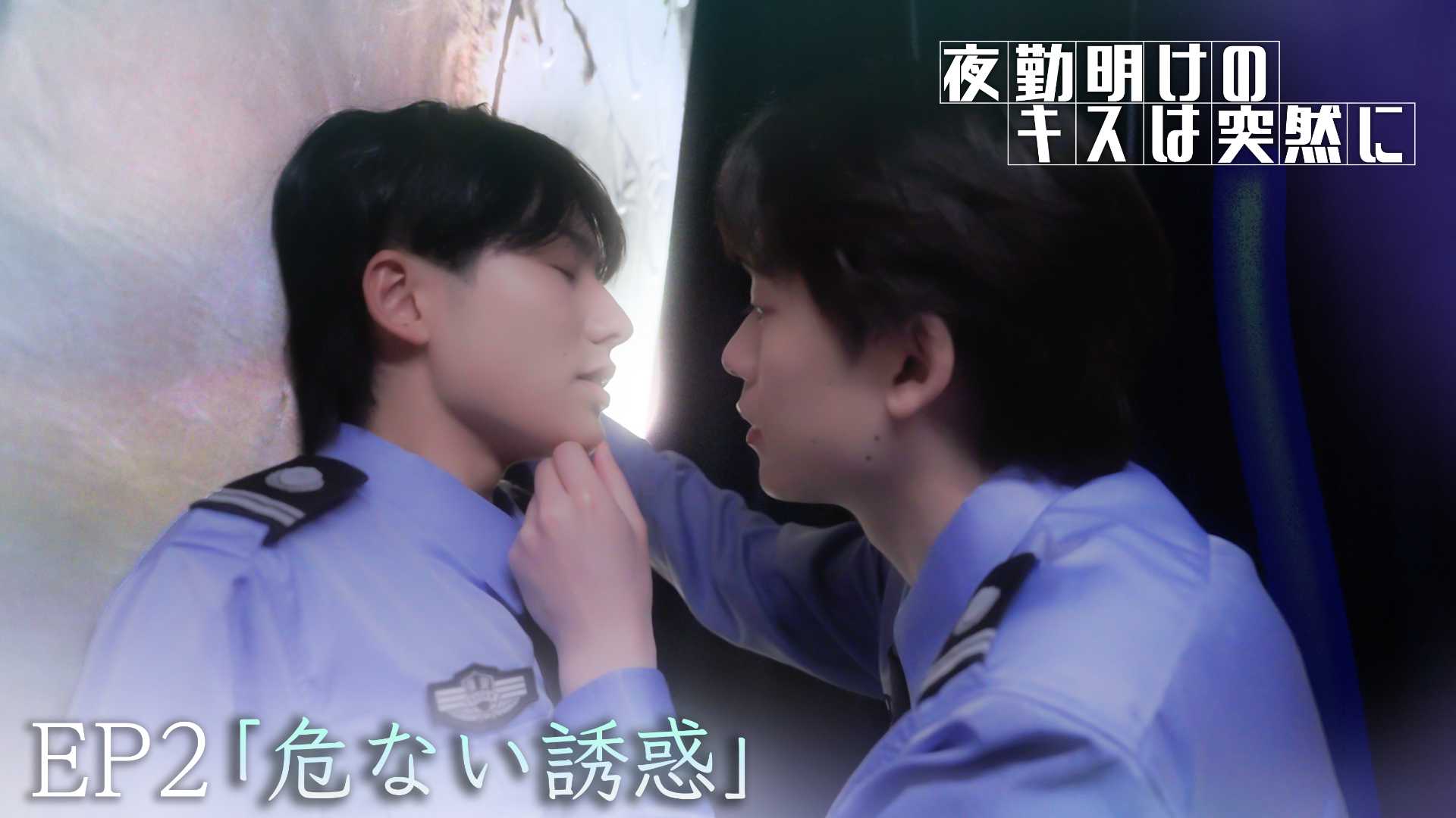 A Sudden Kiss After the Night Shift