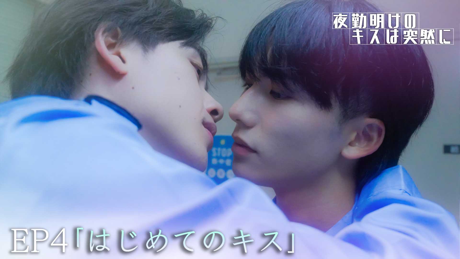 A Sudden Kiss After the Night Shift
