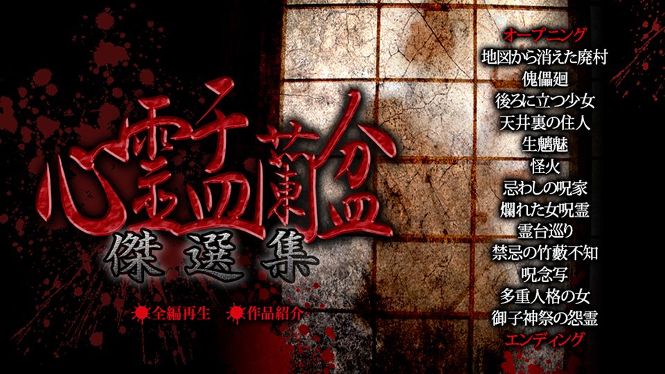 Ghostly Obon Selection
