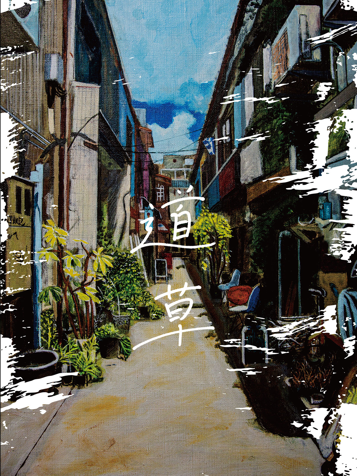 Meandering